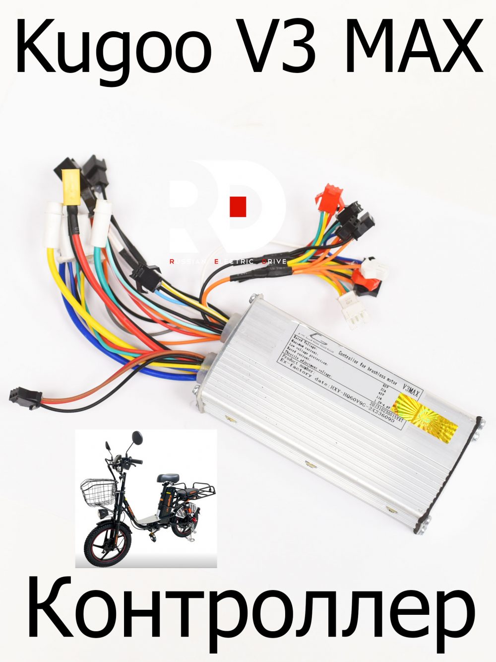 Контроллер Kugoo V3 Max (Куго В3 Макс)