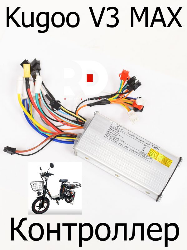 Контроллер Kugoo V3 Max (Куго В3 Макс)