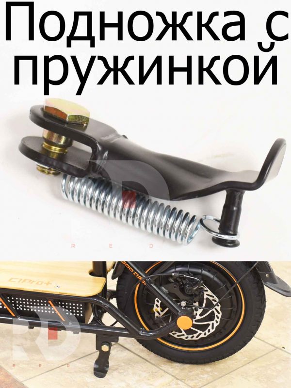 Подножка Kugoo C1 PRO + (Куго С1 Про Плюс)