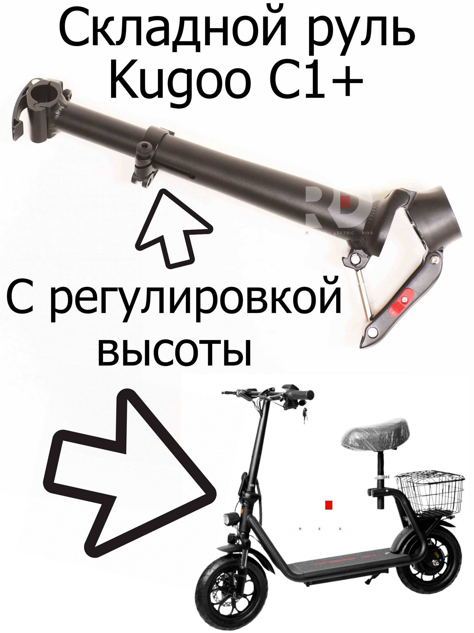 Рулевая стойка с регулировкой высоты АНАЛОГ Kugoo Kirin C1 + (Куго Кирин С 1 плюс). Рулевая стойка с регулировкой высоты АНАЛОГ Kugoo Kirin C1 + (Куго Кирин С 1 плюс).