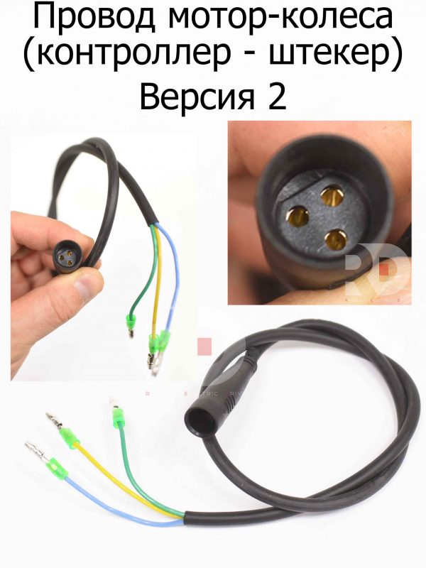 Провод мотор-колеса (контроллер - штекер) для электросамоката Kugoo X1 (Куго Икс Один)