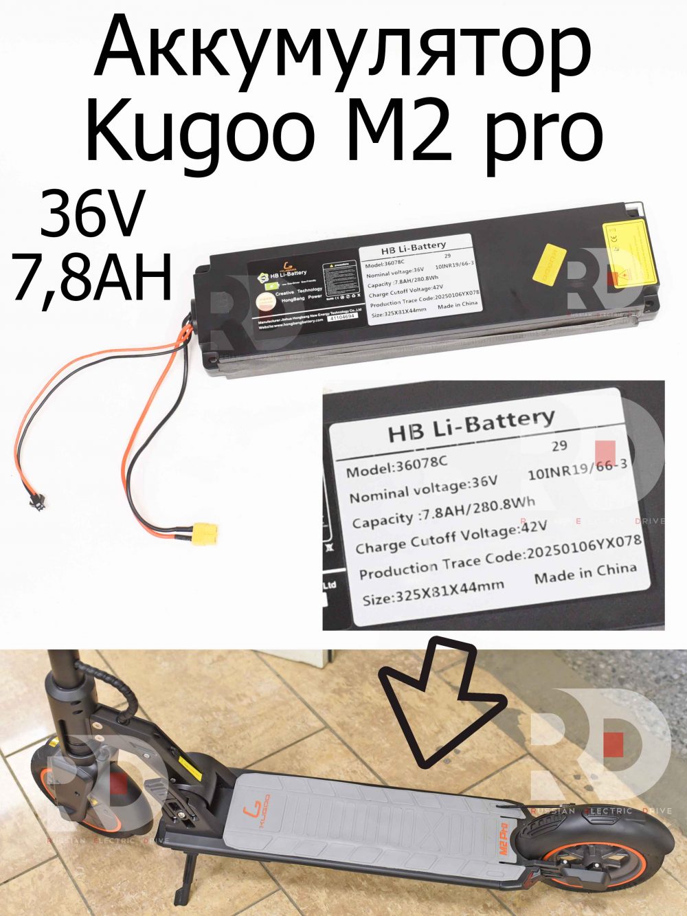 Аккумулятор 36v 7,8ah  (АКБ) Kugoo M2 pro (Куго М2 Про)