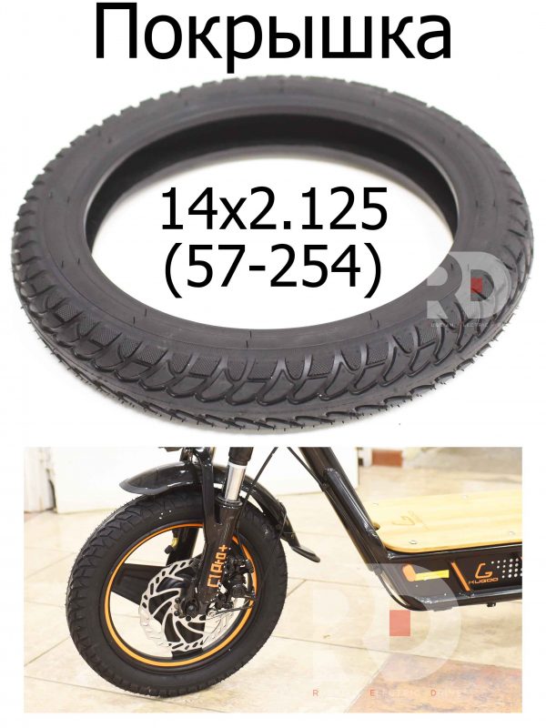 Покрышка 14x2.125 (57-254) Tubeless Kugoo C1 PRO + (Куго С1 Про Плюс)