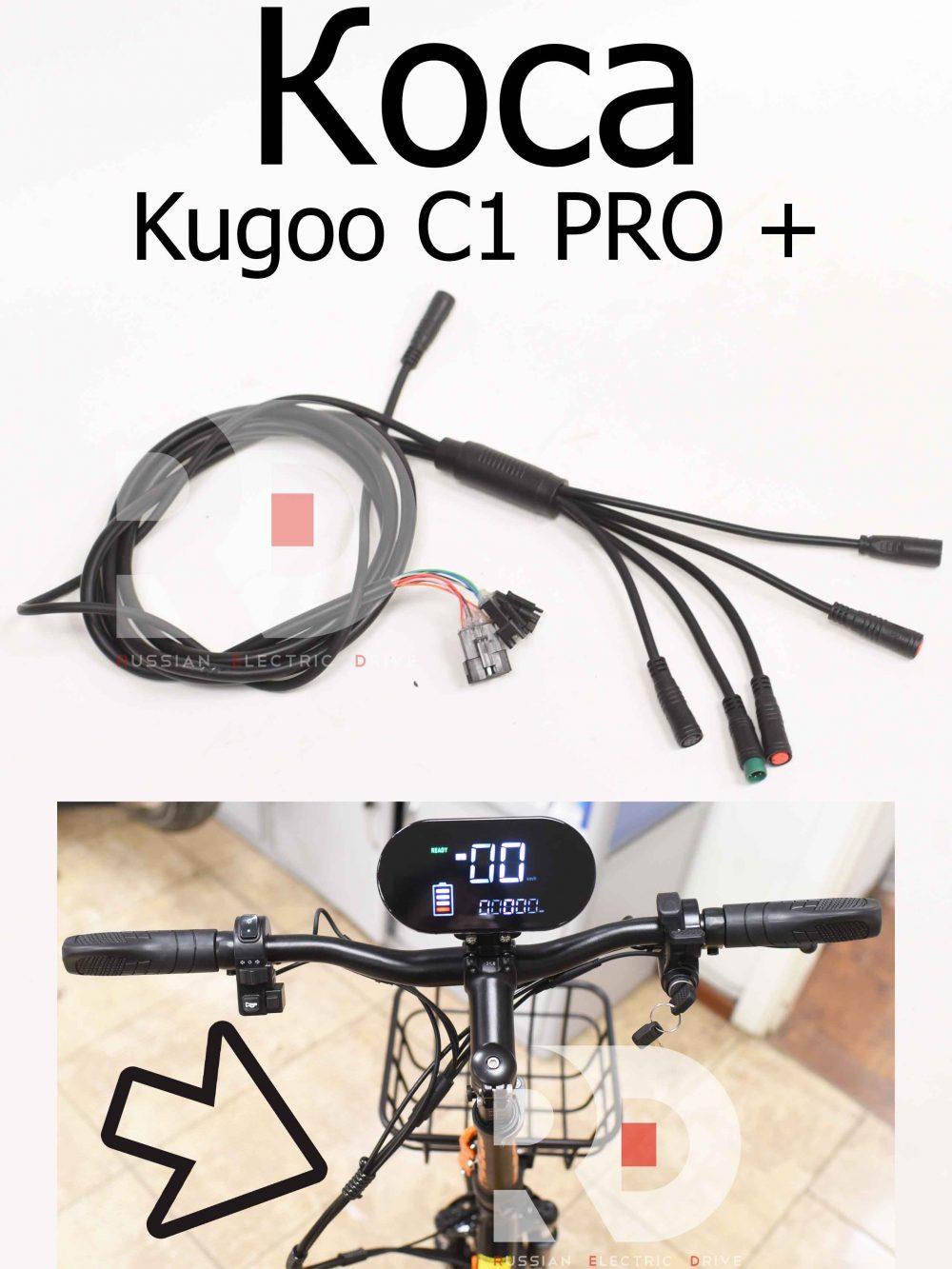 Коса Kugoo C1 PRO + (Куго С1 Про Плюс)