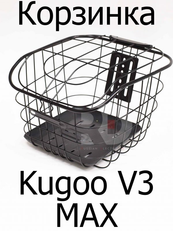 Корзинка Kugoo V3 Max (Куго В3 Макс)