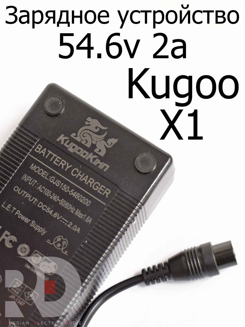 Зарядное устройство 54.6v 2a для Kugoo X1 (Куго Икс Один)
