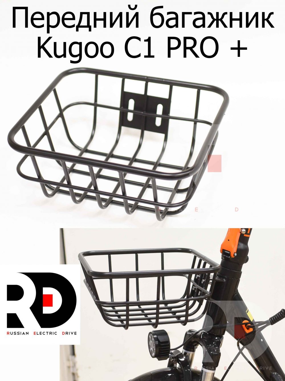 Передний багажник Kugoo C1 PRO + (Куго С1 Про Плюс)