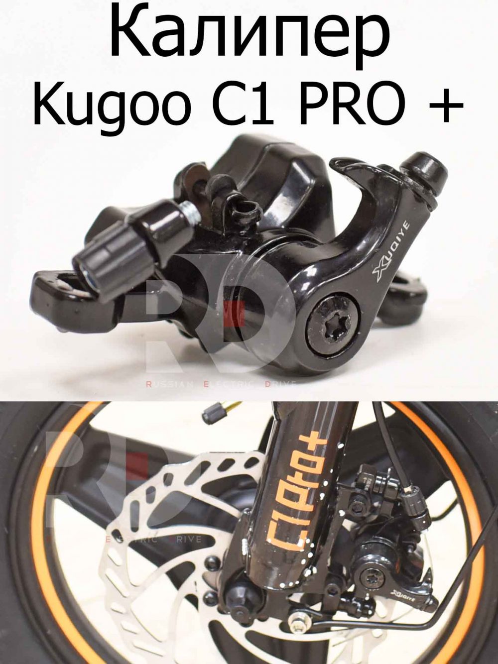 Калипер Kugoo C1 PRO + (Куго С1 Про Плюс)