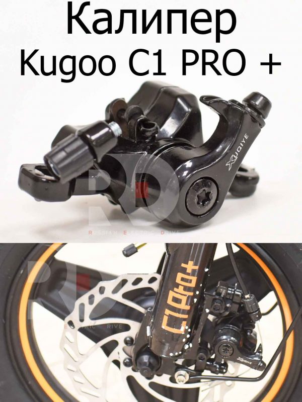 Калипер Kugoo C1 PRO + (Куго С1 Про Плюс)