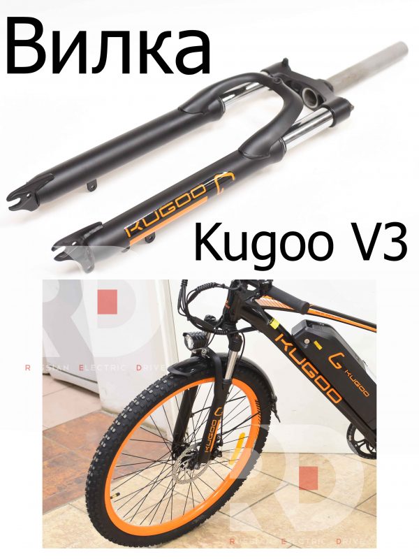 Вилка 27.5 передняя Kugoo V3 (Куго В3)
