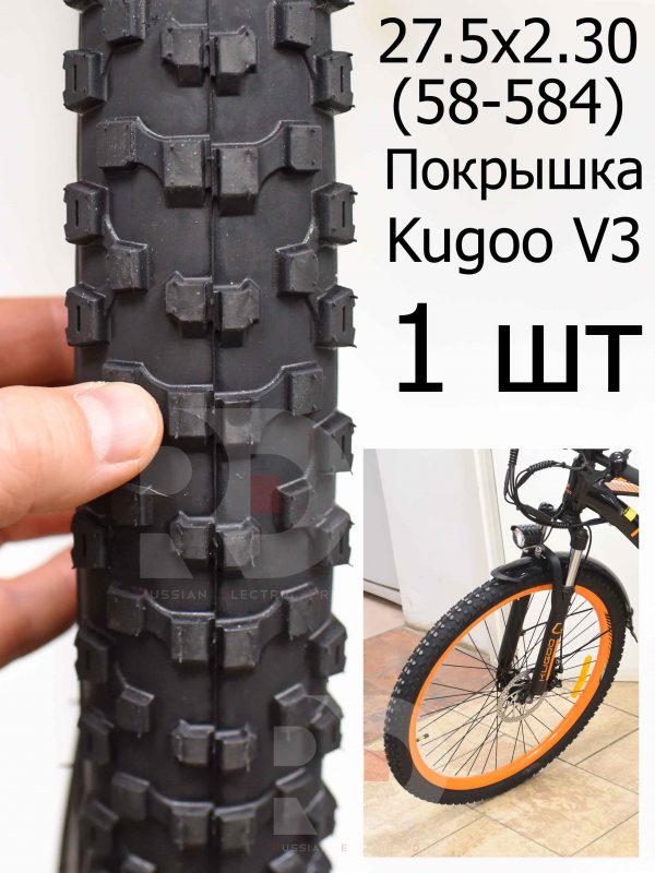 Покрышка 27.5x2.30 (58-584) Kugoo V3 (Куго В3)