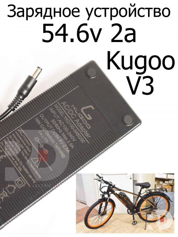 Зарядное устройство 54.6v 2a DC 5.5 2.5 Kugoo V3 (Куго В3)