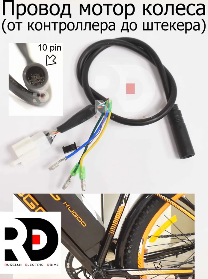 Провод мотор колеса (от контроллера до штекера) Kugoo V3 (Куго В3) Провод мотор колеса (от контроллера до штекера) Kugoo V3 (Куго В3)