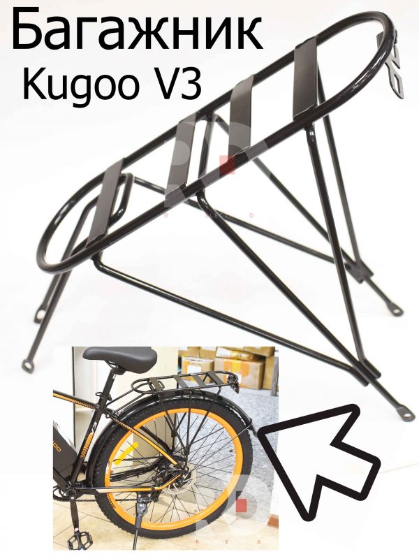 Багажник Kugoo V3 (Куго В3)