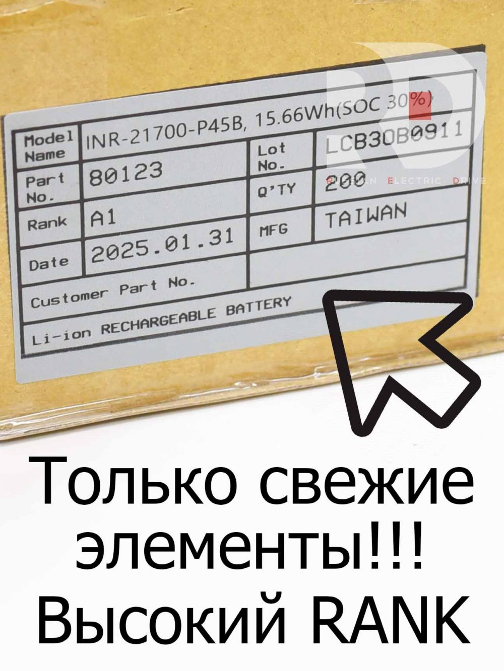 MOLICEL INR-21700 p45b 2025год Rank A1