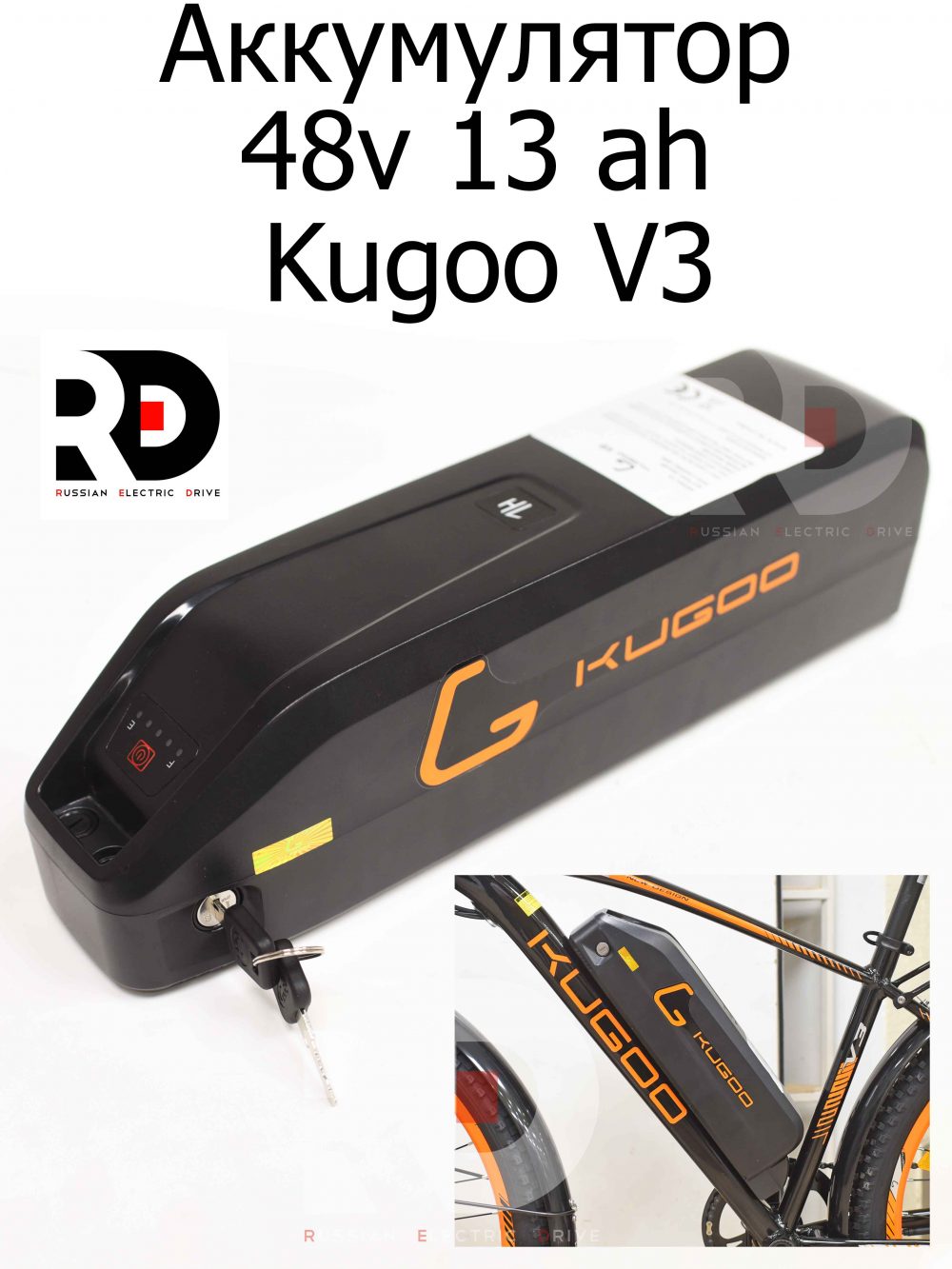 Аккумулятор 48v 13 ah в кейсе Kugoo V3 (Куго В3)