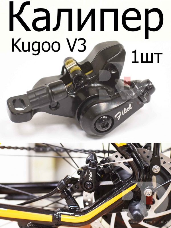 Калипер Kugoo V3 (Куго В3)