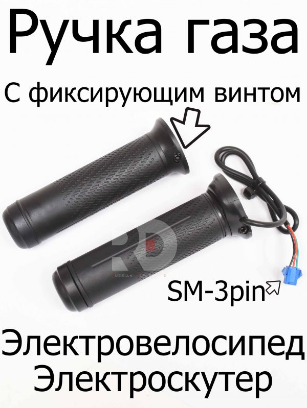 Ручка газа (цельная) на SM
