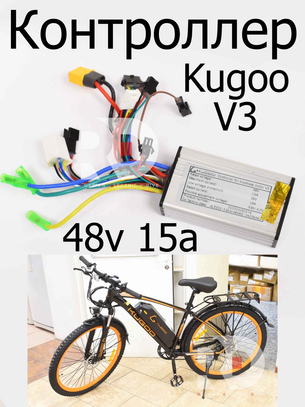 Контроллер 48v 15a Kugoo V3 (Куго В3)