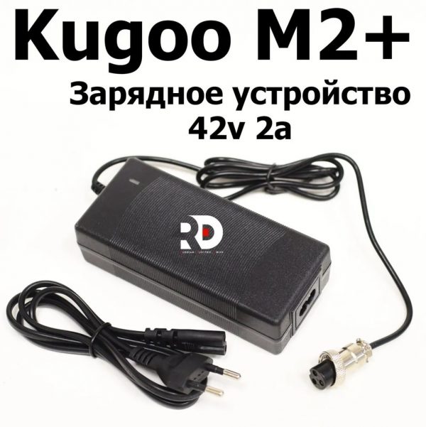 Зарядное устройство Kugoo Kirin M2+ АНАЛОГ (Куго Кирин М2 плюс)