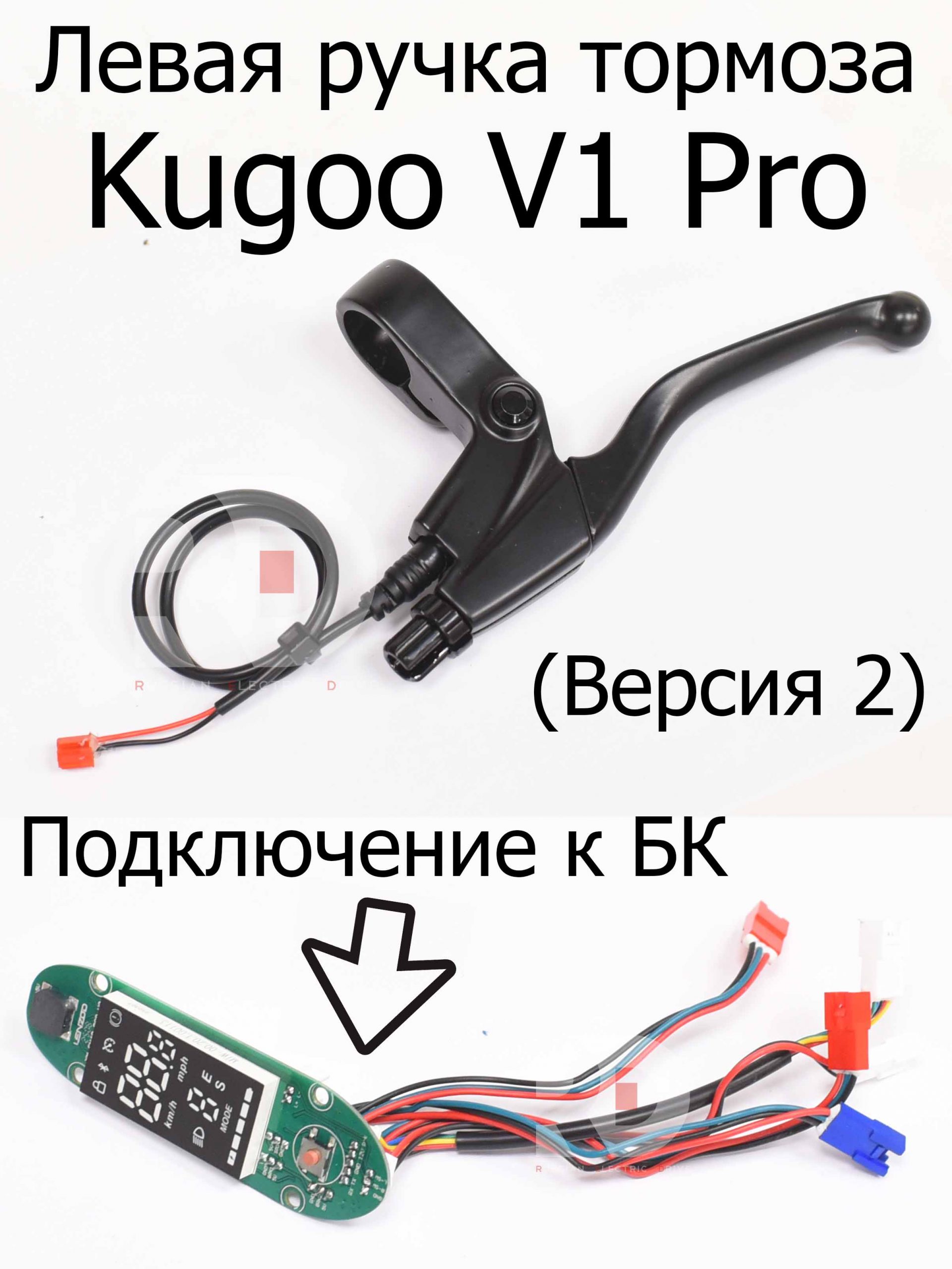 Левая ручка тормоза (Версия 2) Kugoo V1 Pro (Куго В1 Про) Левая ручка тормоза (Версия 2) Kugoo V1 Pro (Куго В1 Про)