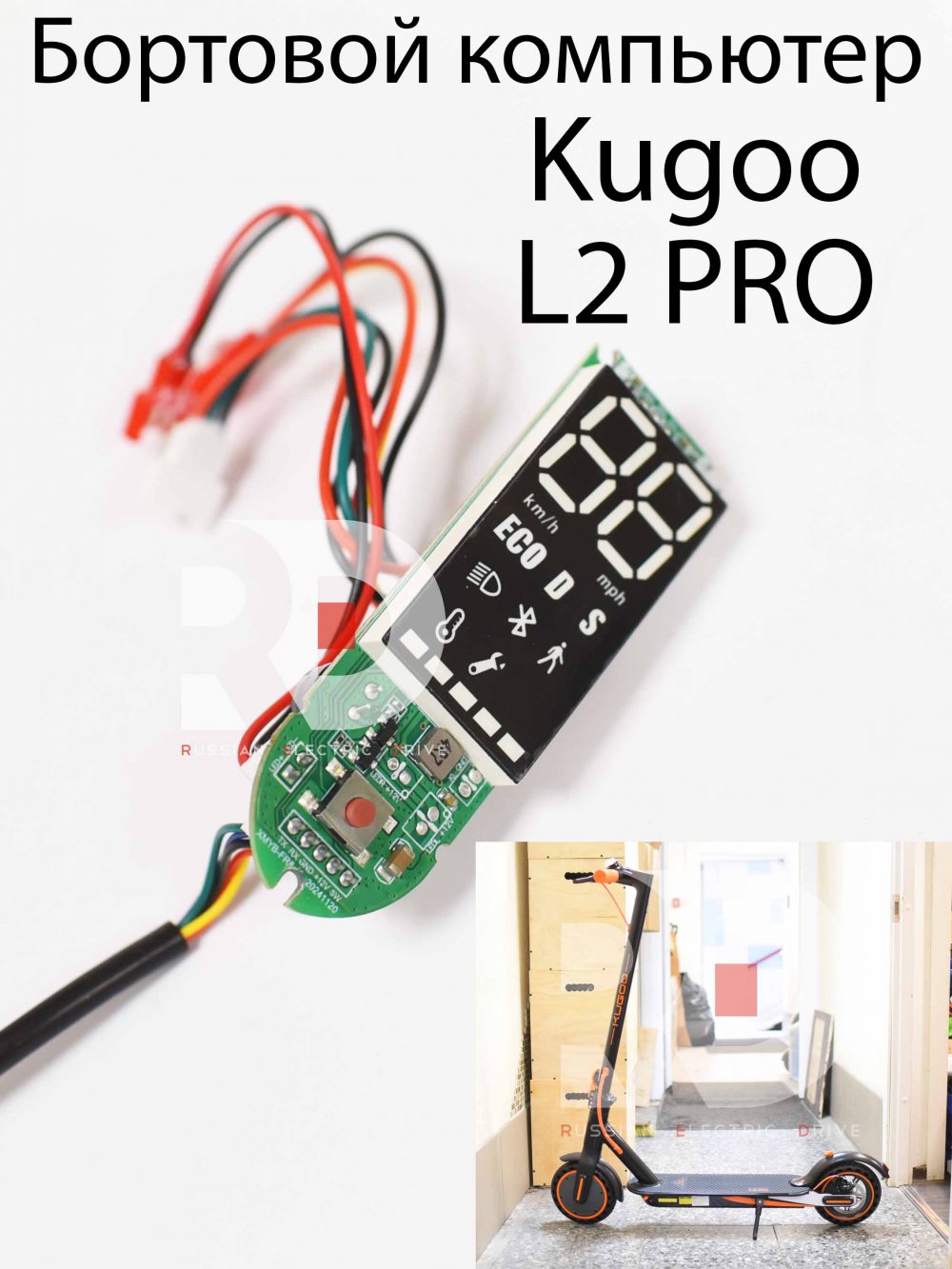 Бортовой компьютер Kugoo L2 PRO (Куго Л2 Про)