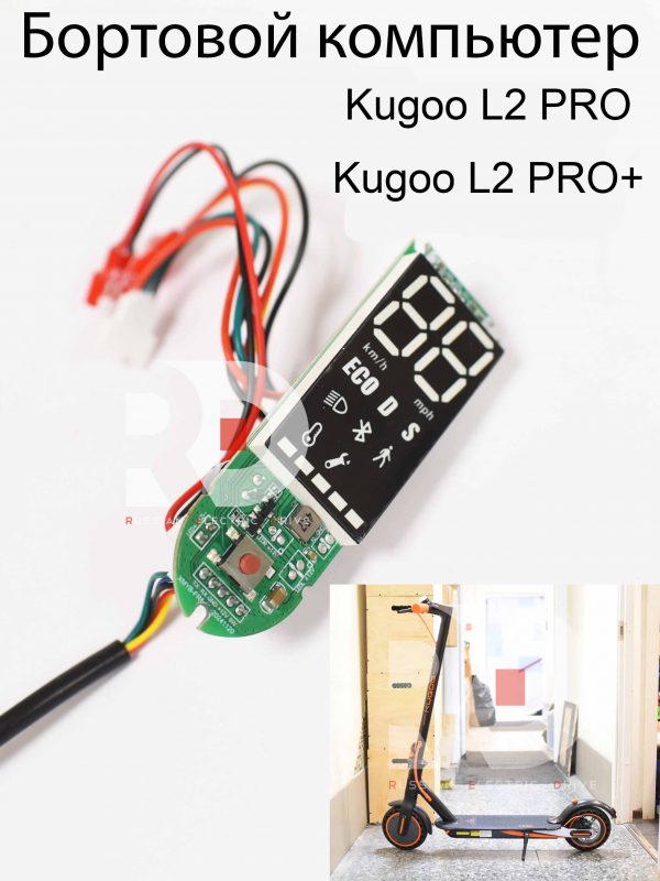 Бортовой компьютер Kugoo L2 PRO / PRO+ (Куго Л2 Про / Про плюс)