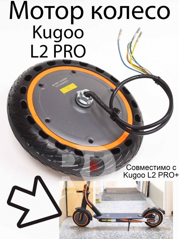 Мотор колесо Kugoo L2 PRO (Куго Л2 Про)