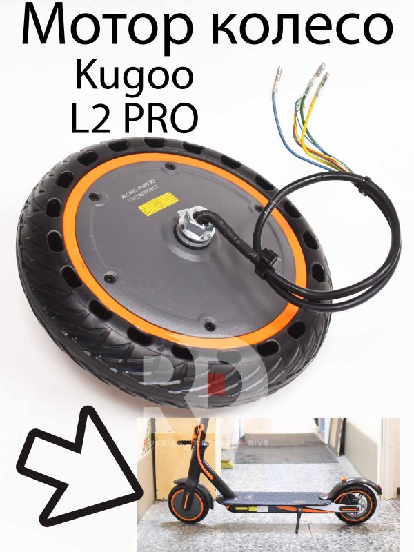 Мотор колесо Kugoo L2 PRO (Куго Л2 Про)