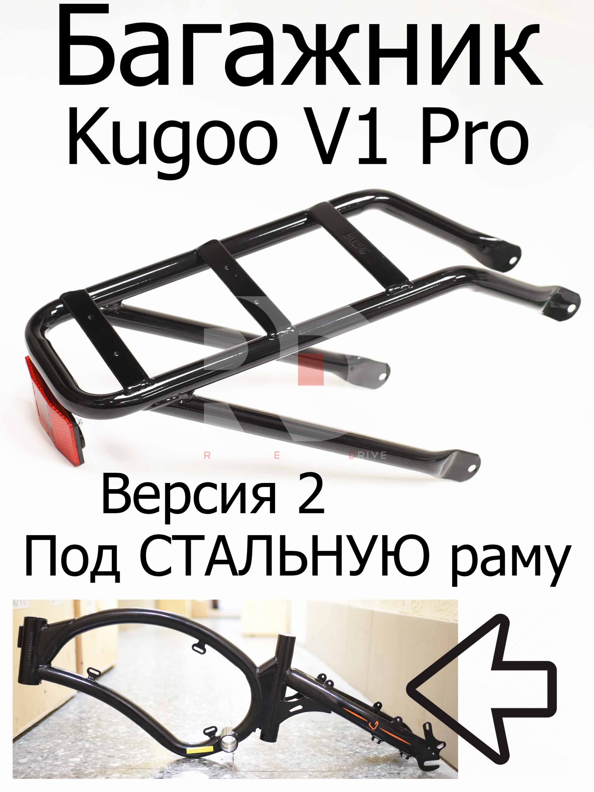 Багажник Версия 2(задний) Kugoo V1 Pro (Куго В1 Про) Багажник Версия 2(задний) Kugoo V1 Pro (Куго В1 Про)