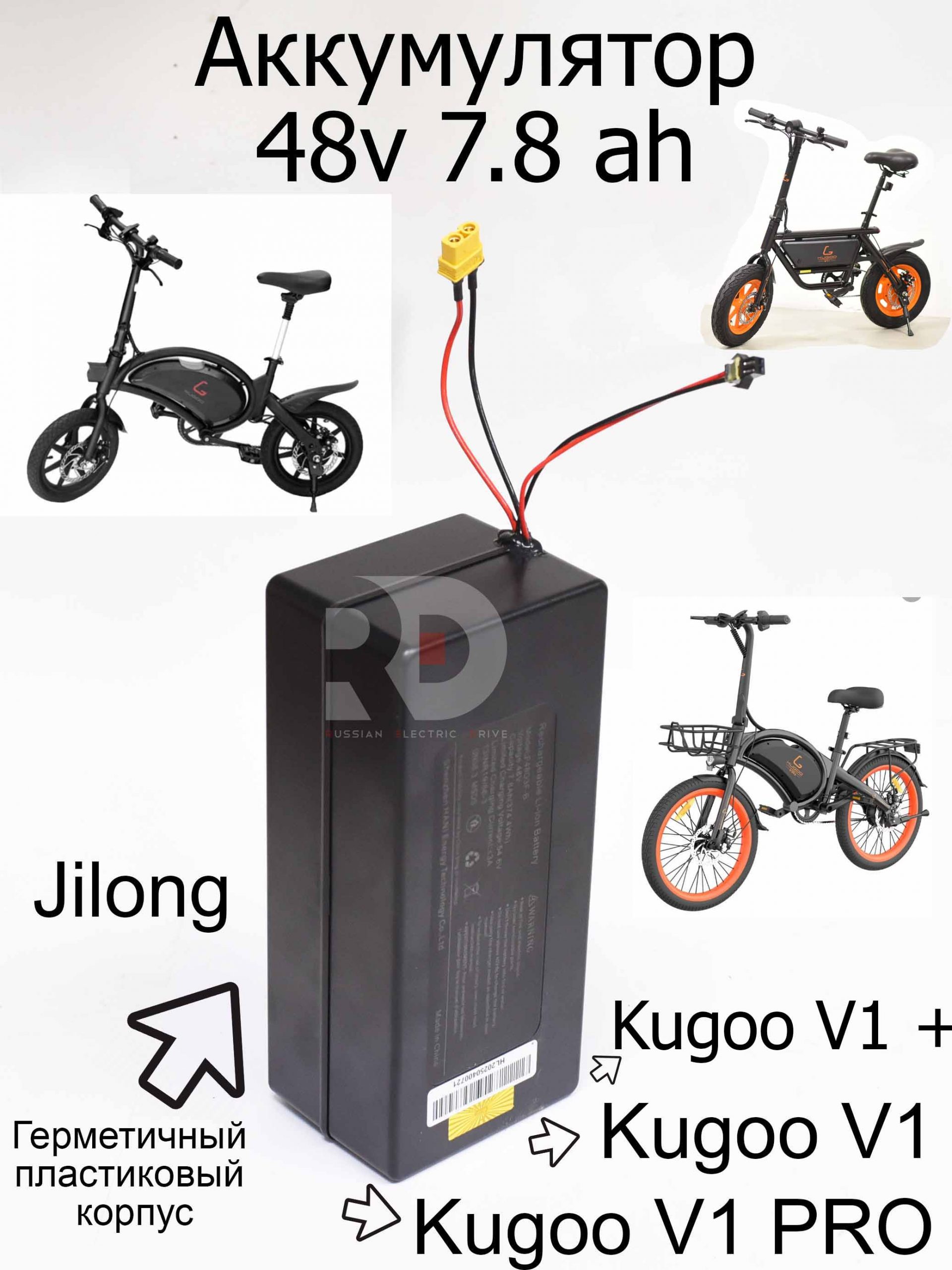 Аккумулятор 48v 7.8 ah в пластик корпусе (Версия 2) Kugoo V1 Pro/V1+ (Куго В1 Про/В1 +) Аккумулятор 48v 7.8 ah в пластик корпусе (Версия 2) Kugoo V1 Pro/V1+ (Куго В1 Про/В1 +)