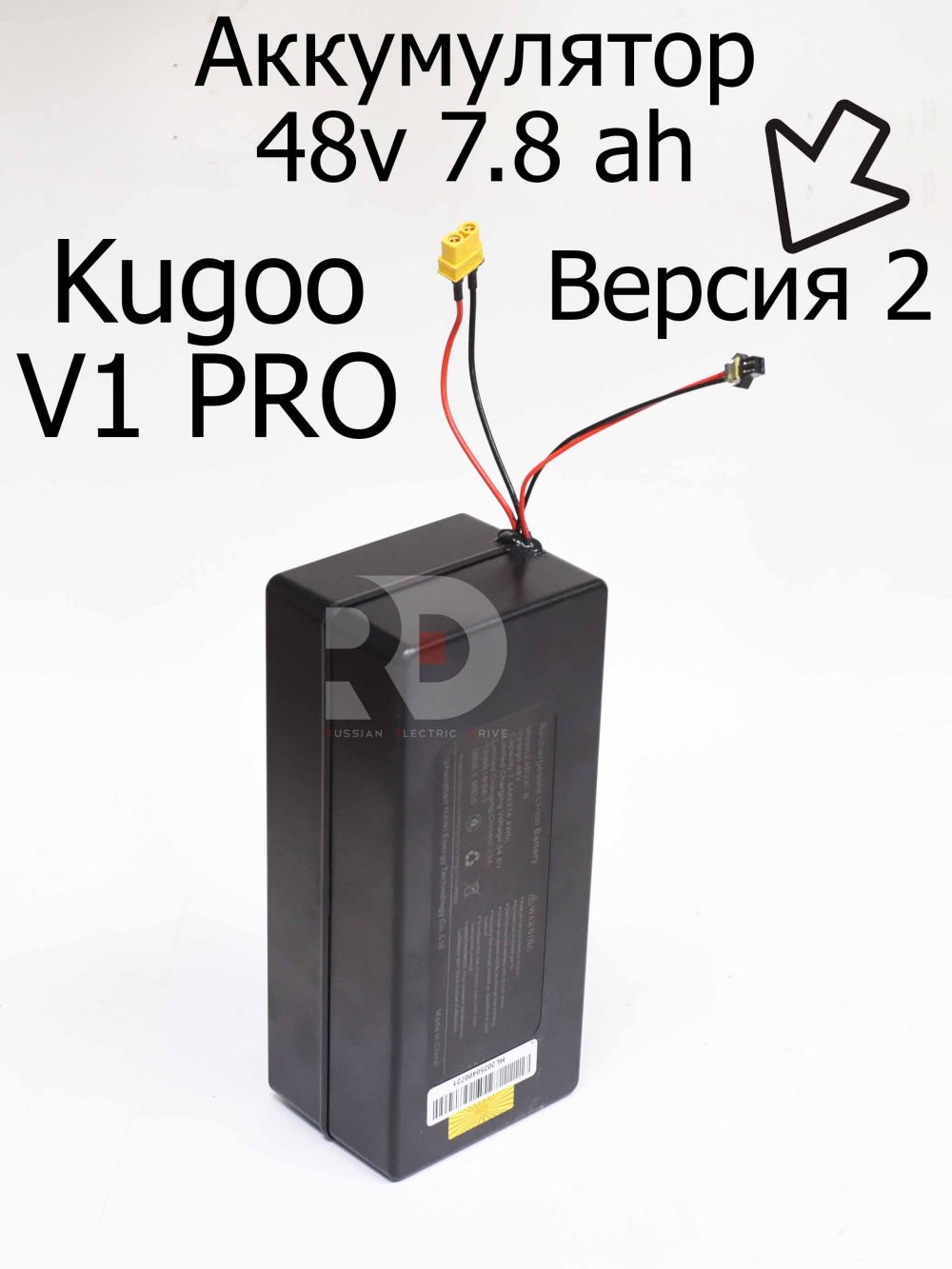 Аккумулятор 48v 7.8 ah в пластик корпусе (Версия 2)  Kugoo V1 Pro (Куго В1 Про)