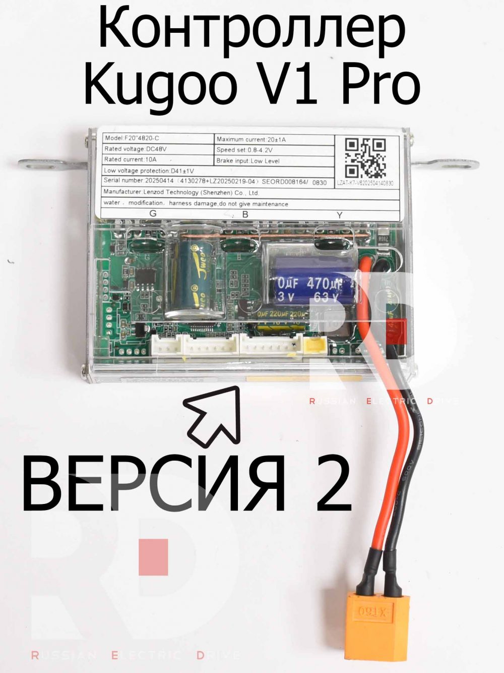 Контроллер Kugoo V1 Pro (Версия 2) (Куго В1 Про)