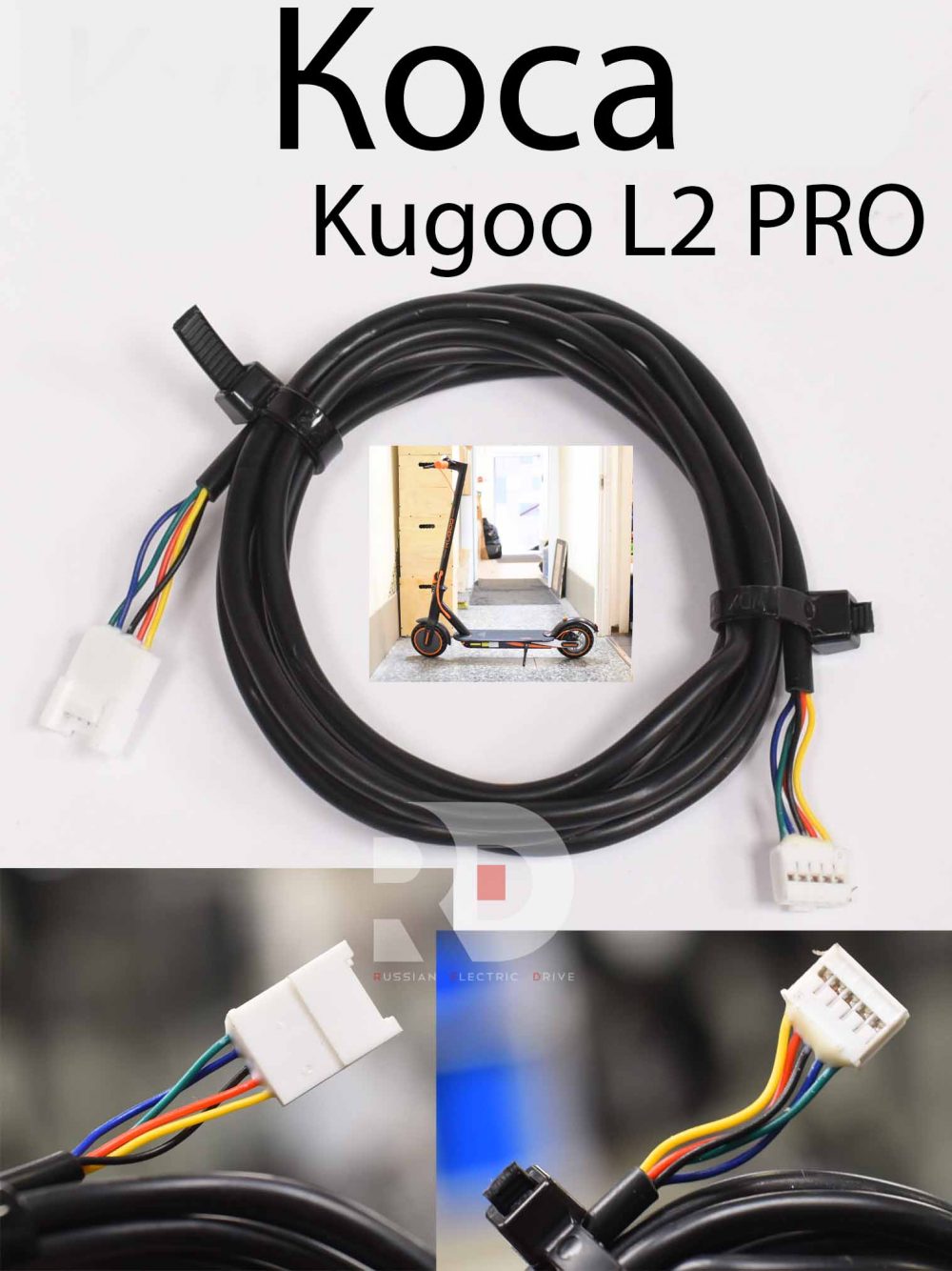 Коса Kugoo L2 PRO (Куго Л2 Про)