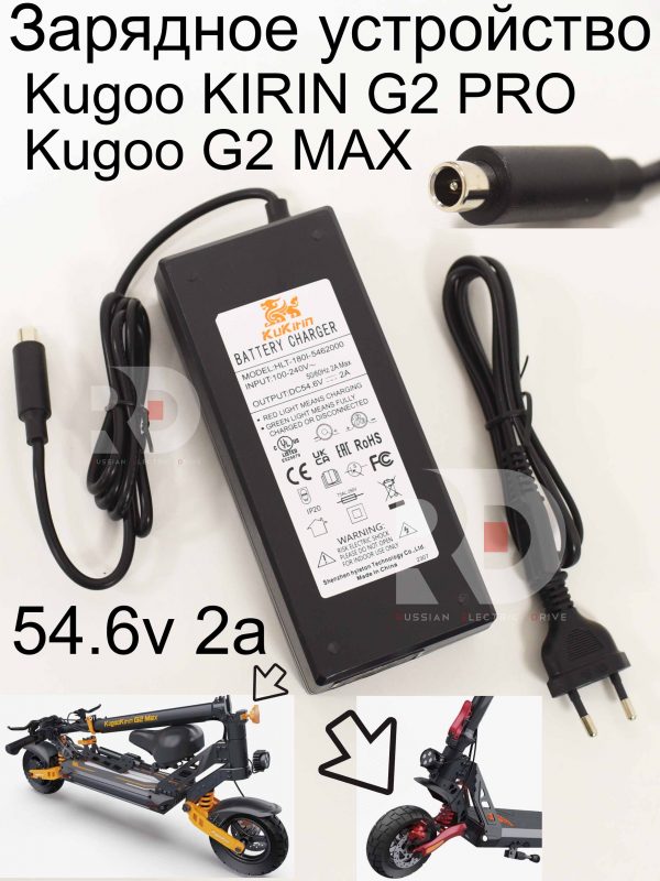 Зарядное устройство 54.6V2A Kugoo Kirin G2 Pro, G2Max