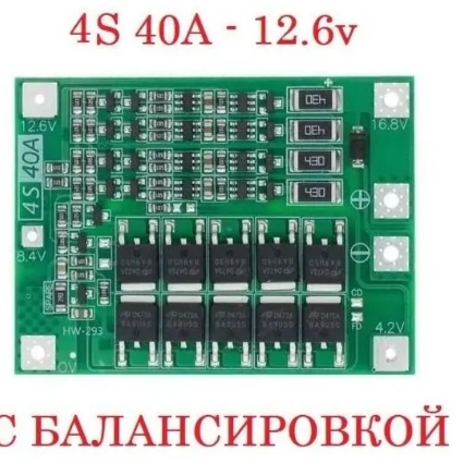 BMS плата 4S 40A