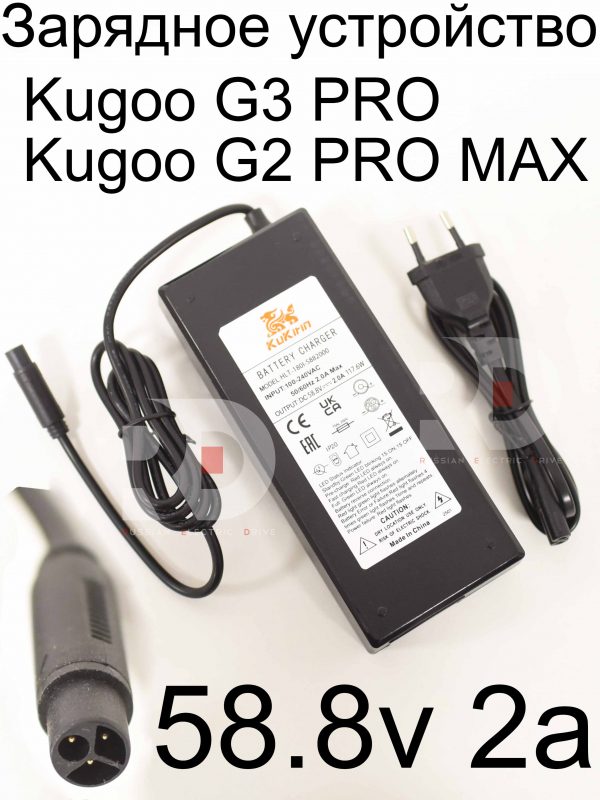 Зарядное устройство 58.8V2A Kugoo kirin G3 Pro, Kugoo G2 PRO MAX