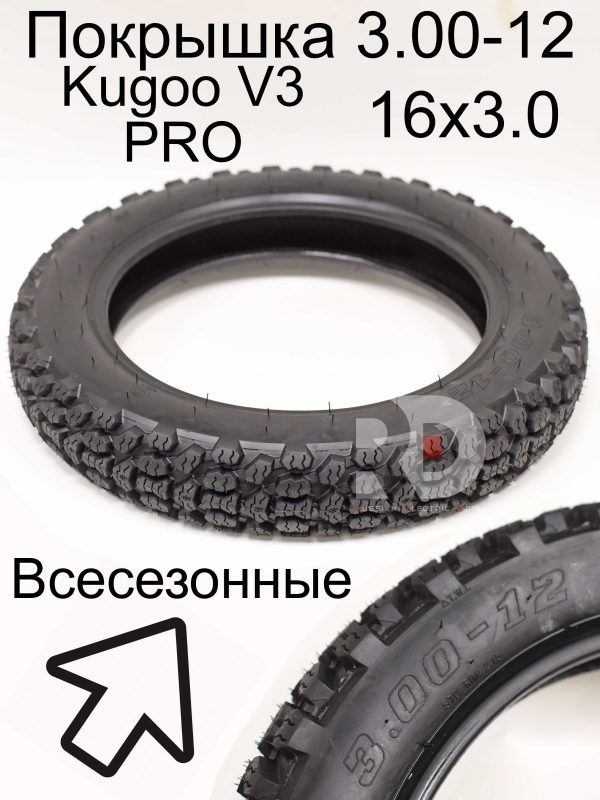 Покрышка всесезонная 16х3.0/3.00-12 Kugoo V3 Pro (Pro+)