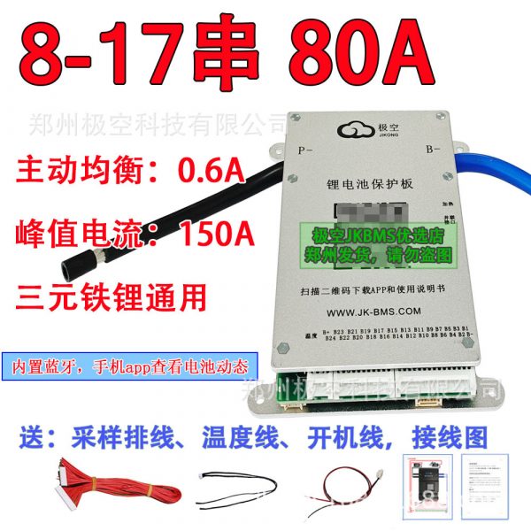 SMART BMS JK 8-17 80A(150A pic) с кнопкой отключения питания