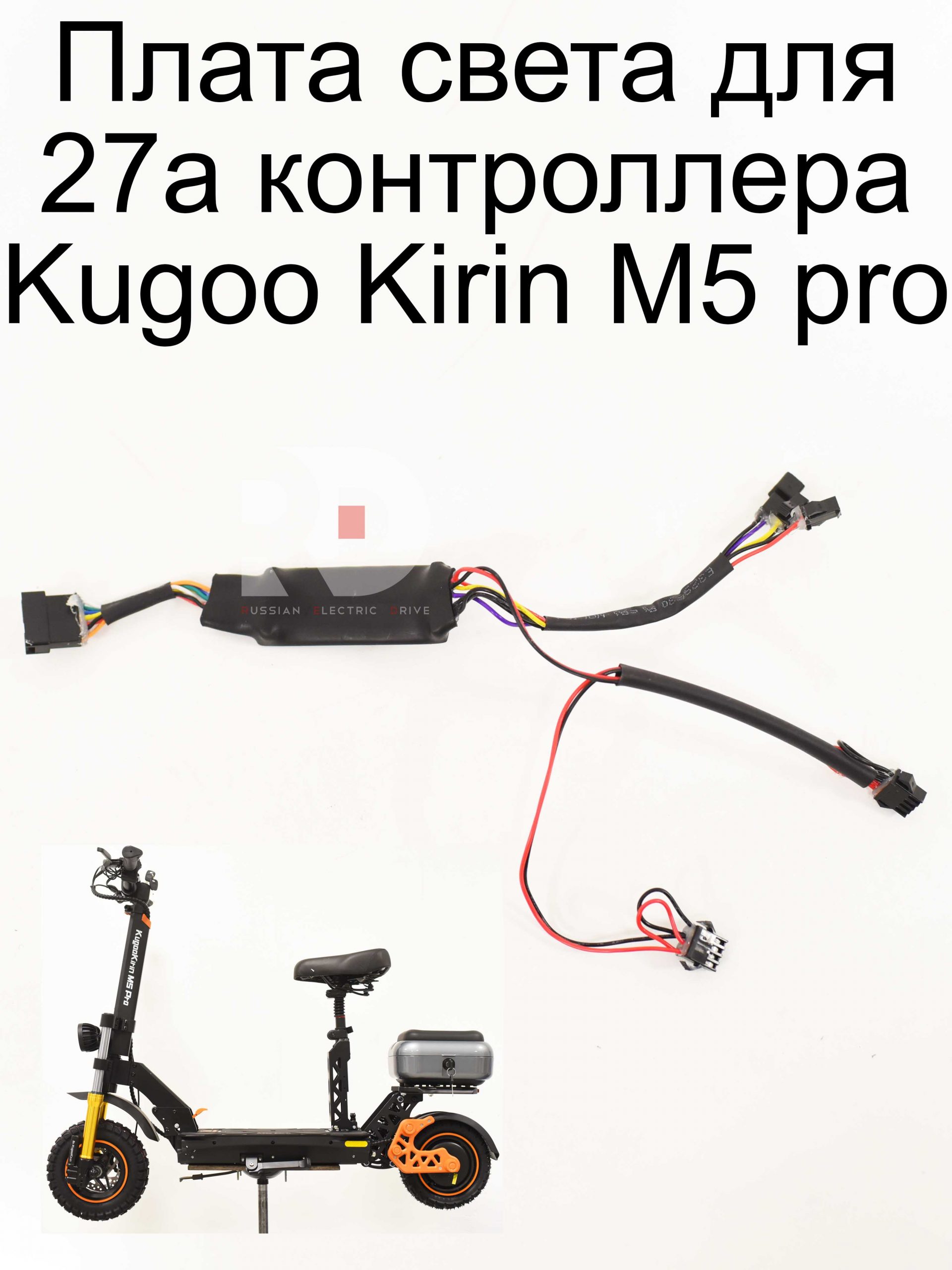 Плата света для 27a контроллера Kugoo Kirin M5 pro (Куго Кирин М5 ПРО) Плата света для 27a контроллера Kugoo Kirin M5 pro (Куго Кирин М5 ПРО)