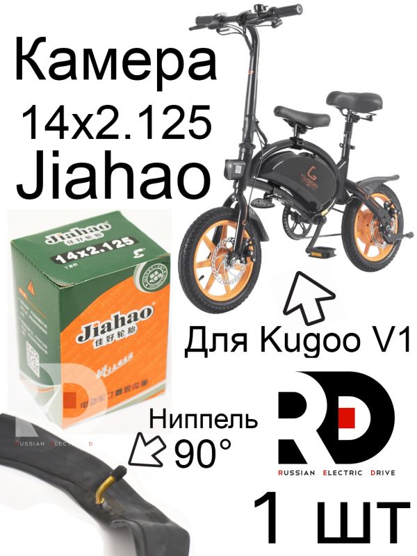 Камера Jiahao 14х2.125 крив.ниппель 90 градусов