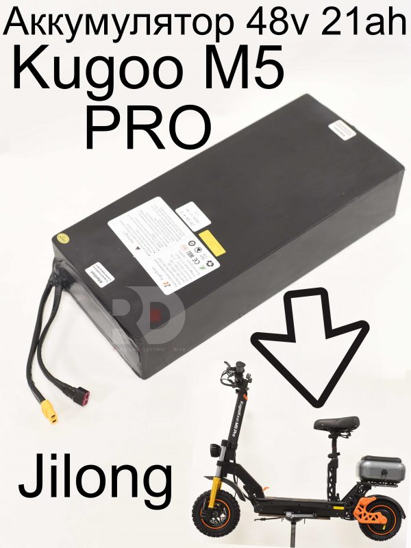 Аккумулятор 48v 21ah Kugoo M5 PRO (Куго М5 ПРО)