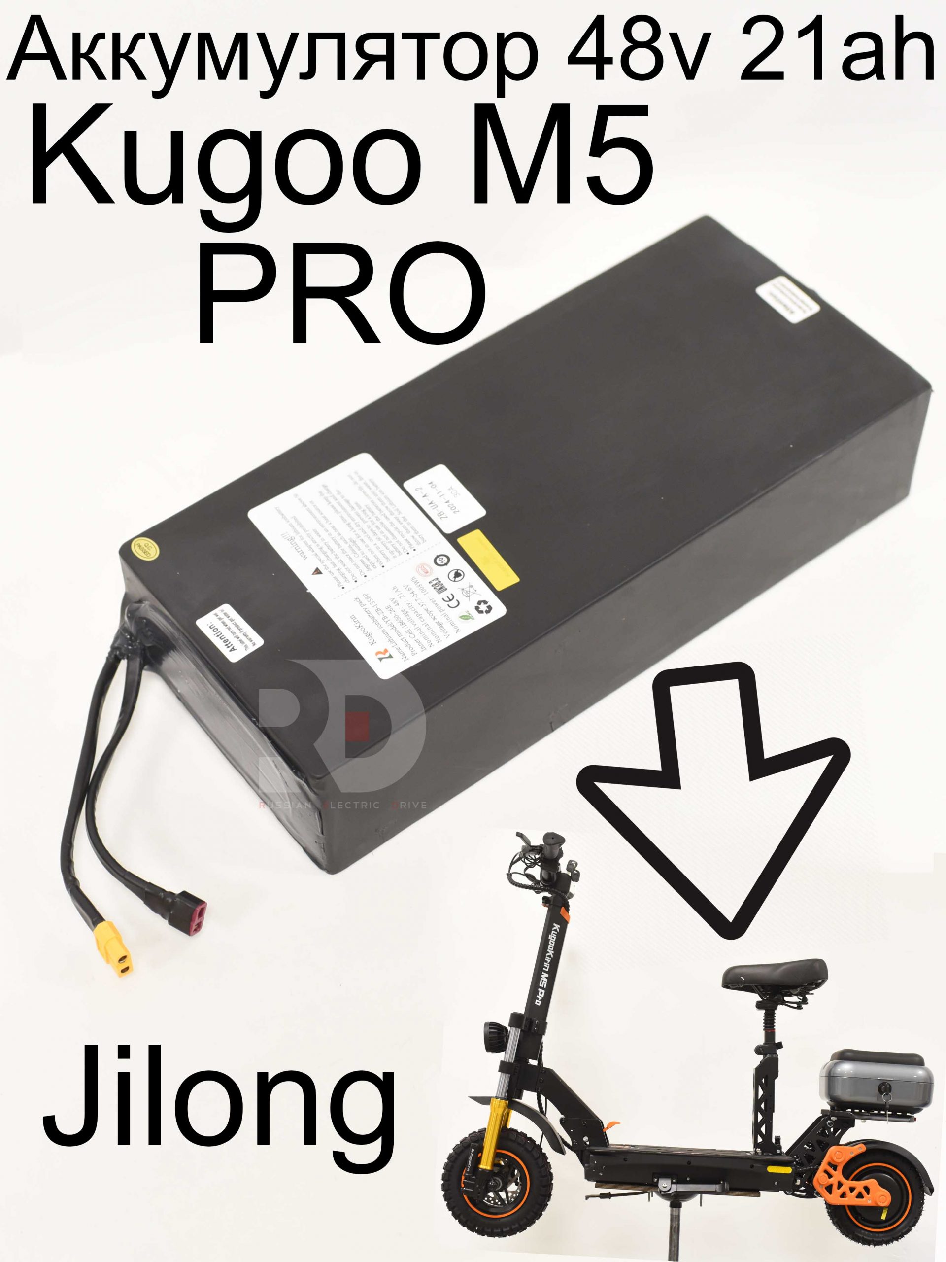 Аккумулятор 48v 21ah Kugoo M5 PRO (Куго М5 ПРО) Аккумулятор 48v 21ah Kugoo M5 PRO (Куго М5 ПРО)