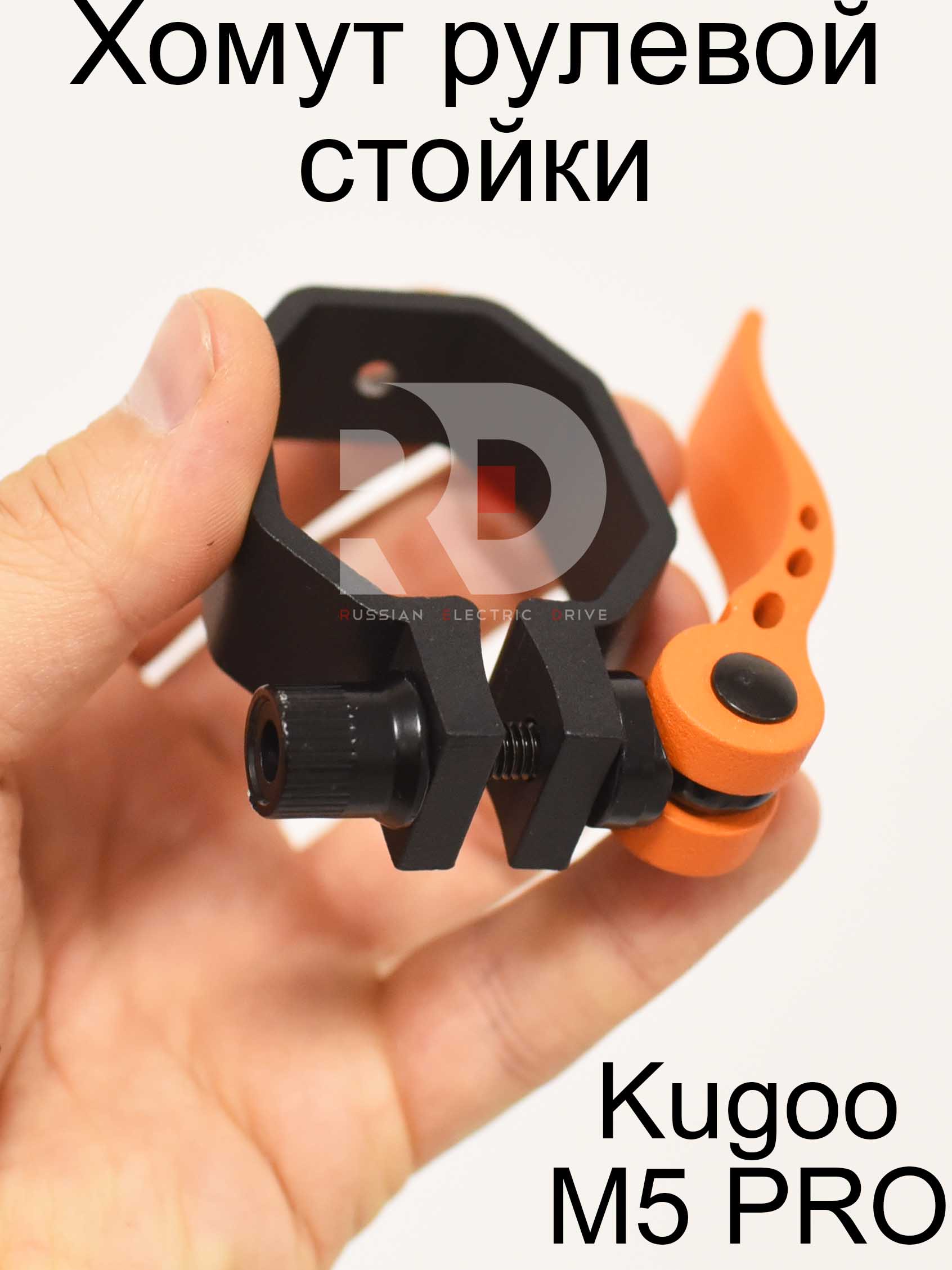Хомут рулевой стойки Kugoo Kirin M5 PRO (Куго Кирин М5 ПРО) Хомут рулевой стойки Kugoo Kirin M5 PRO (Куго Кирин М5 ПРО)