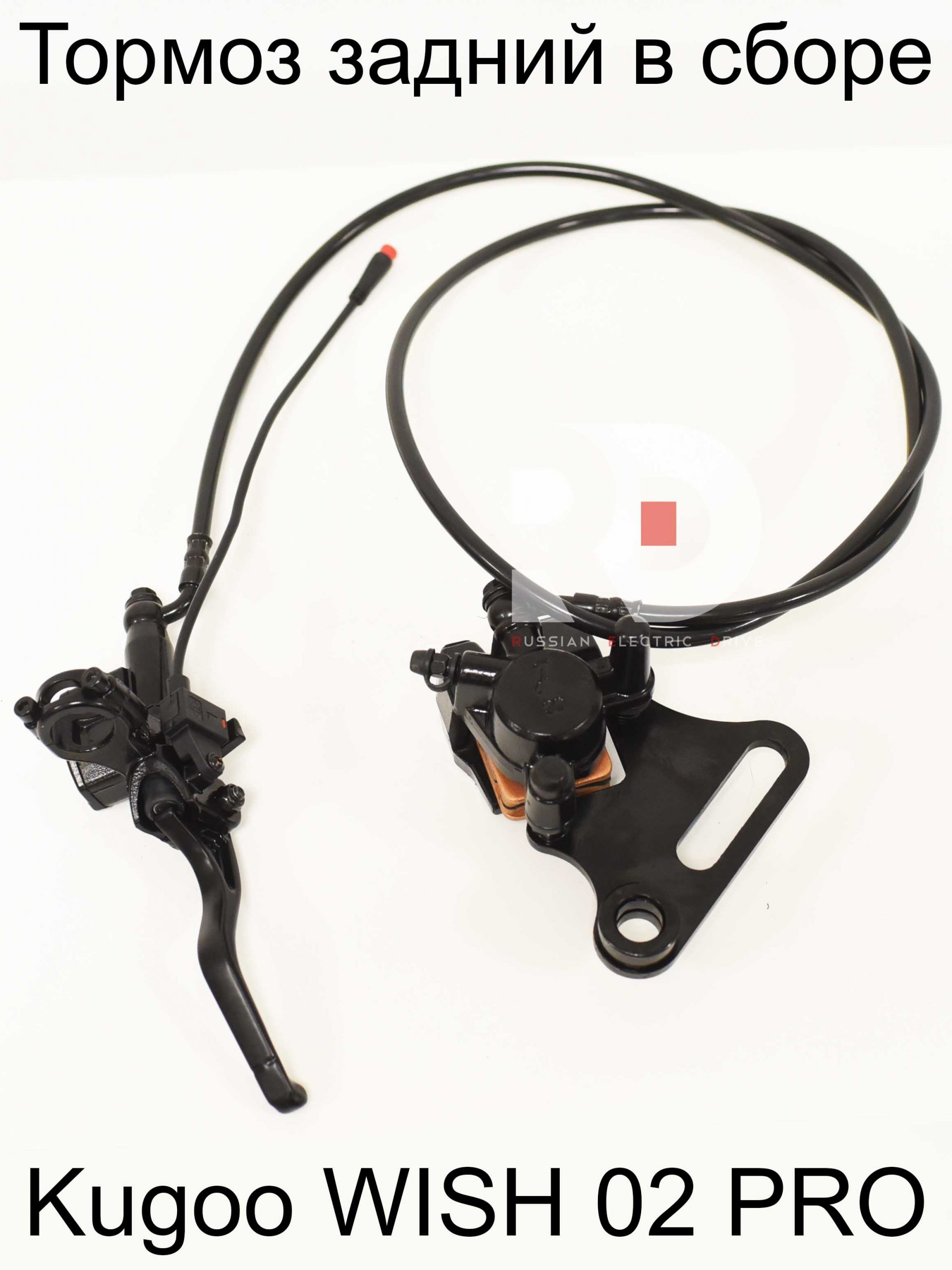 Тормоз задний в сборе Kugoo WISH 02 PRO (Куго Виш 02 про) Тормоз задний в сборе Kugoo WISH 02 PRO (Куго Виш 02 про)
