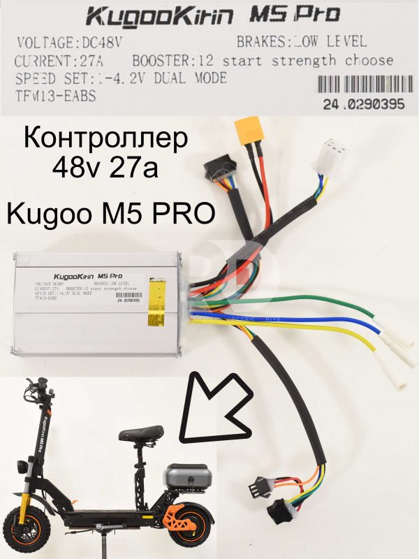 Контроллер 48v 27a для Kugoo Kirin M5 pro (с рекуперацией,стоп моргает) (Куго Кирин М5 ПРО)