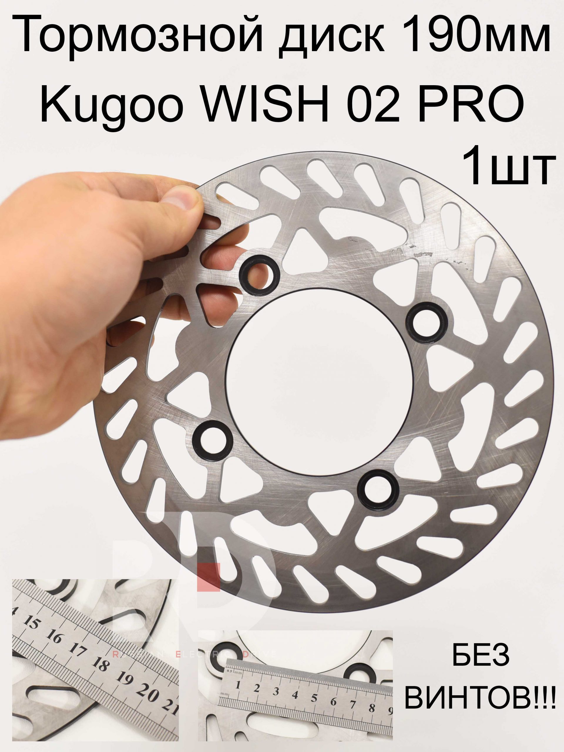Тормозной диск 190мм 4 винта Kugoo WISH 02 PRO (Куго Виш 02 про) Тормозной диск 190мм 4 винта Kugoo WISH 02 PRO (Куго Виш 02 про)