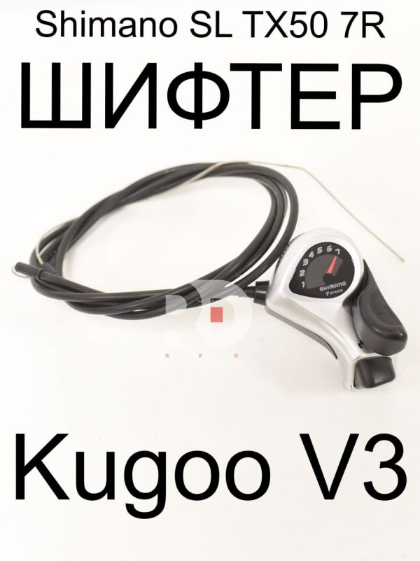 Монетка (шифтер) Shimano SL TX50 7R Kugoo V3 (Куго В3)
