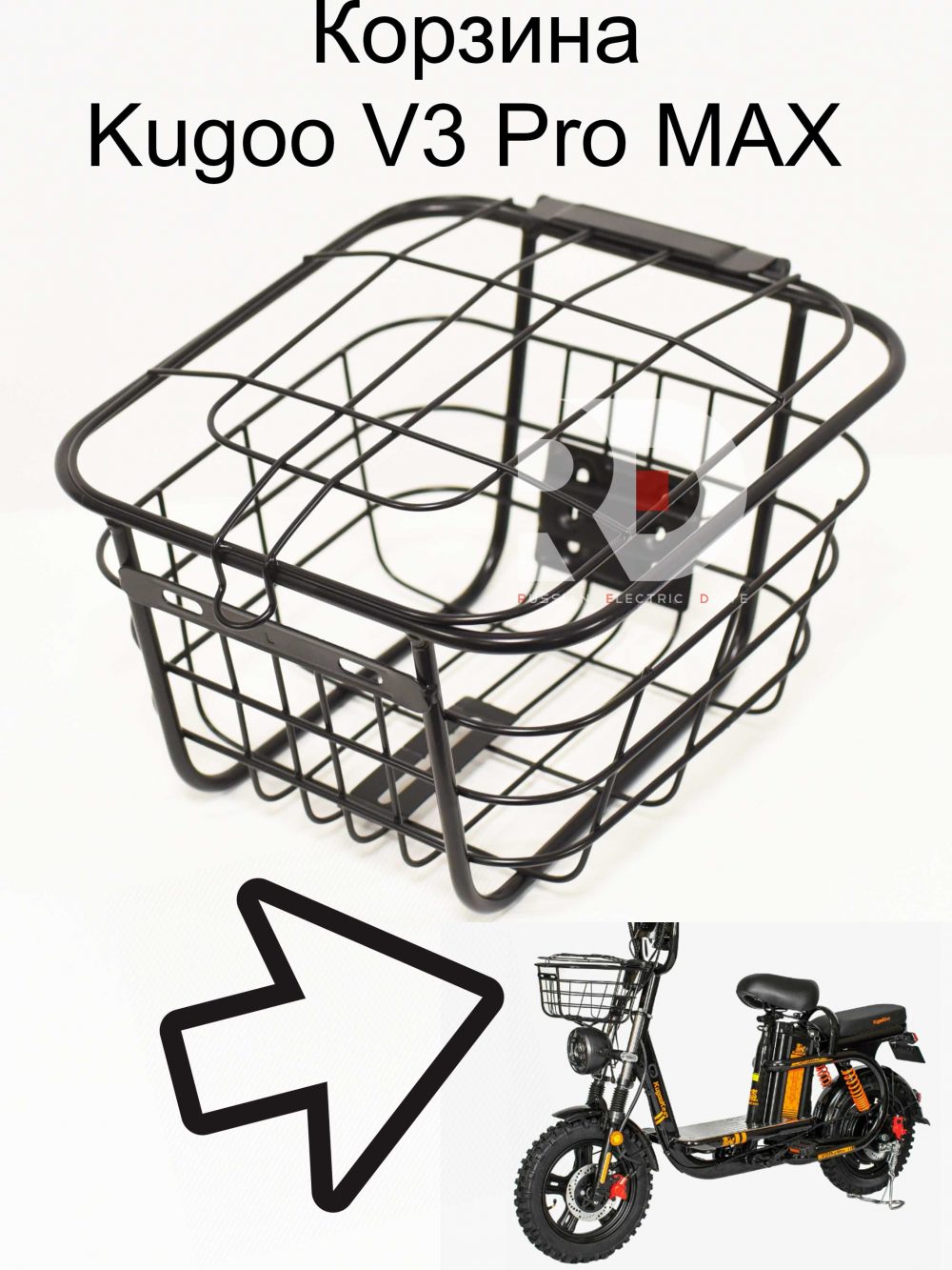 Корзина (передняя) Kugoo V3 Pro MAX (Куго В3 Про МАКС)