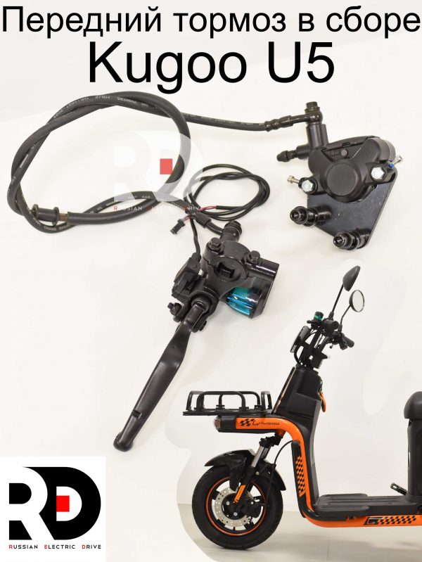 Передний тормоз в сборе Kugoo U5 (Куго Ю5)